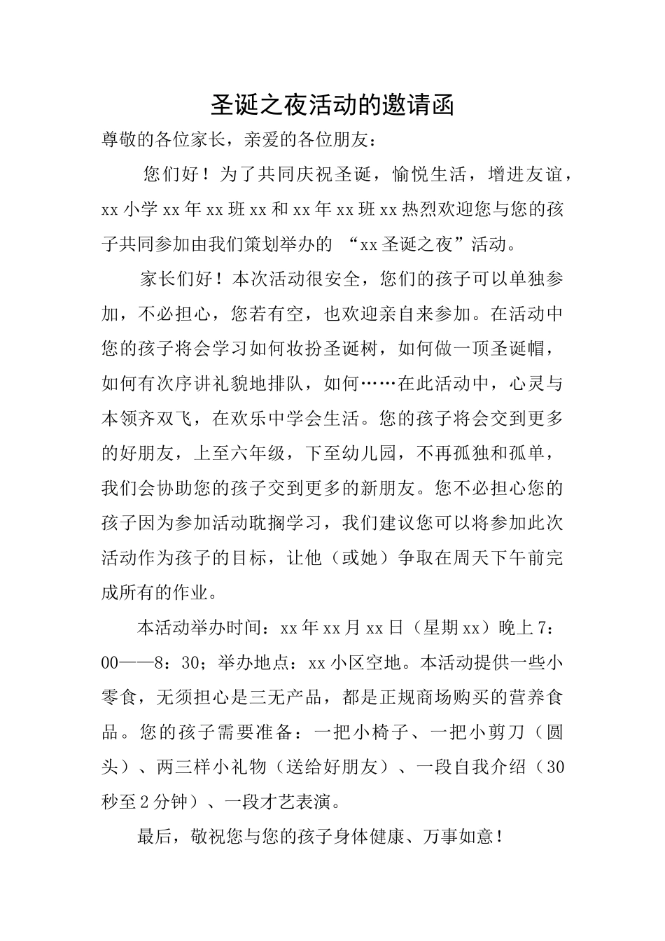 圣诞之夜活动的邀请函_第1页