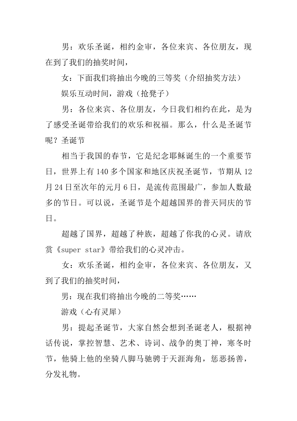 圣诞晚会主持串词_第2页