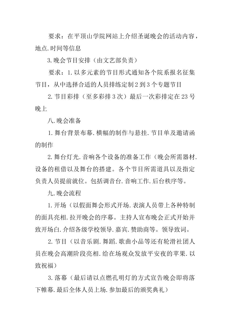 圣诞晚会活动的策划书_第2页