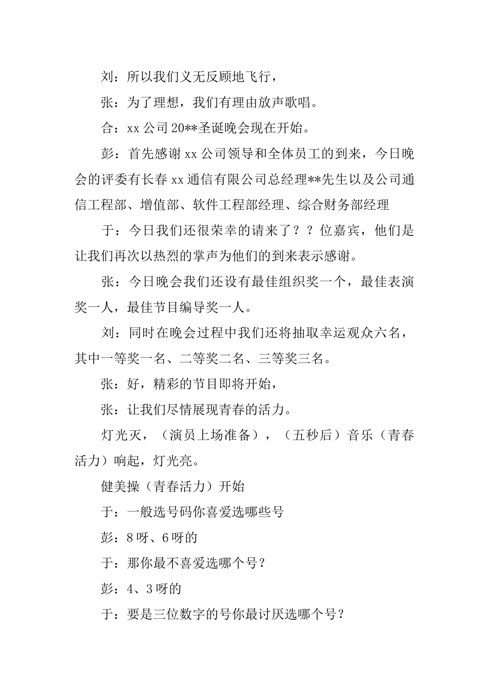 圣诞晚会演出安排主持串词_第2页