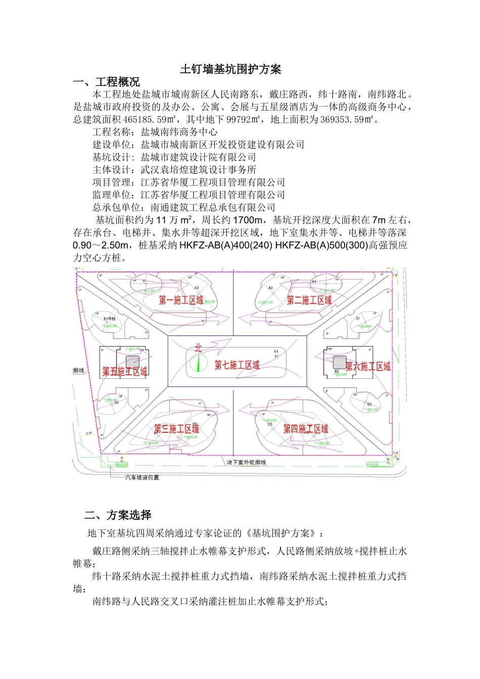 土钉墙基坑围护方案_第1页
