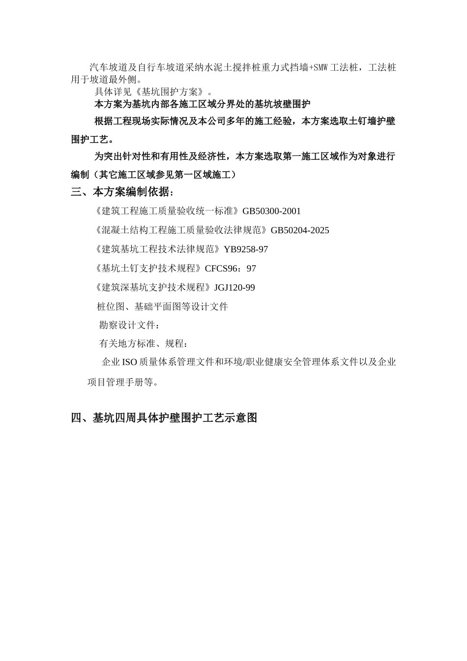 土钉墙基坑围护方案_第2页