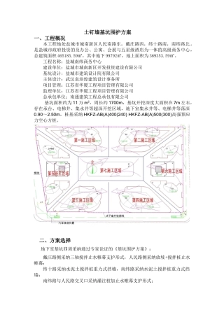 土钉墙基坑围护方案