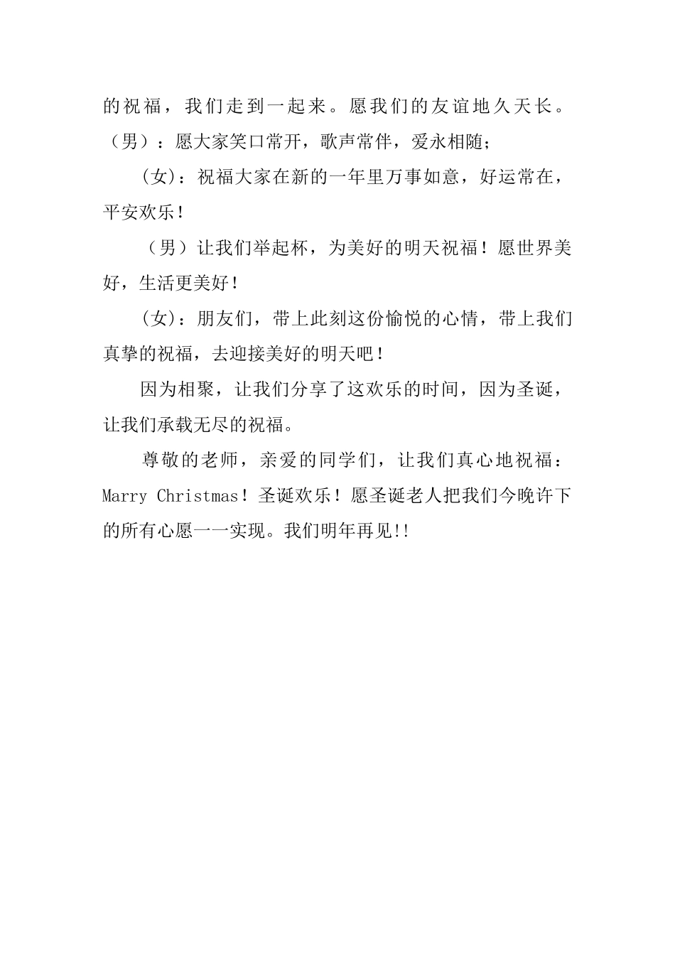 圣诞晚会的主持人串词范文_第2页