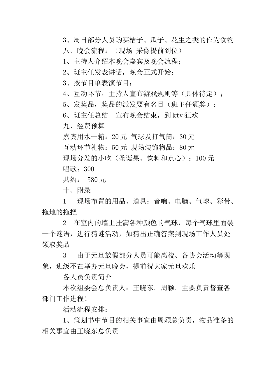 圣诞晚会策划_第3页