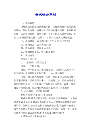 圣诞晚会策划