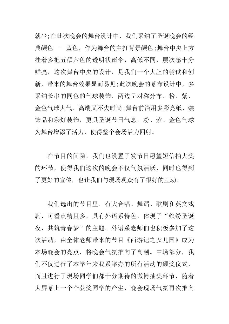 圣诞晚会活动总结模板_第2页