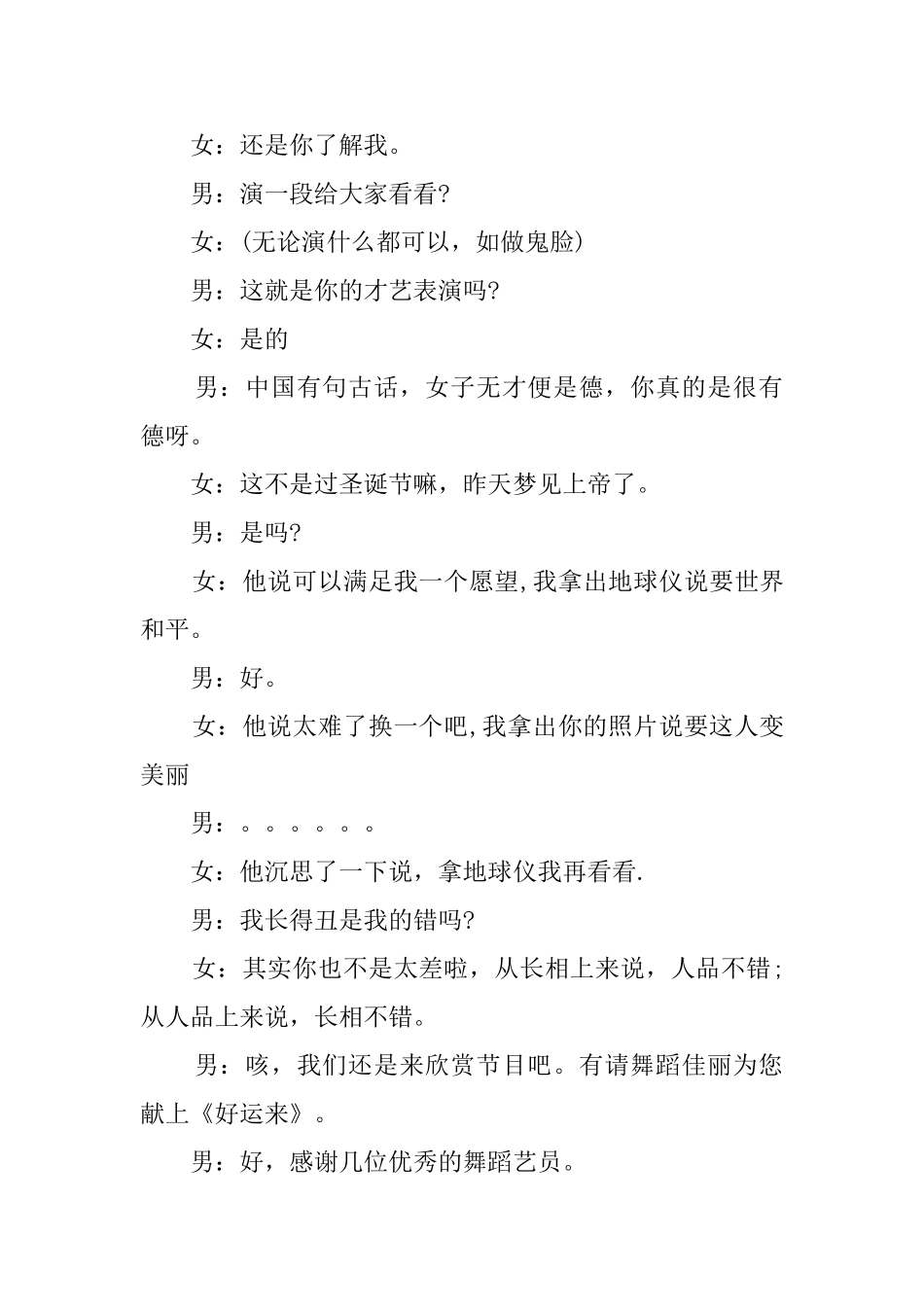 圣诞文艺晚会的主持词范文_第2页