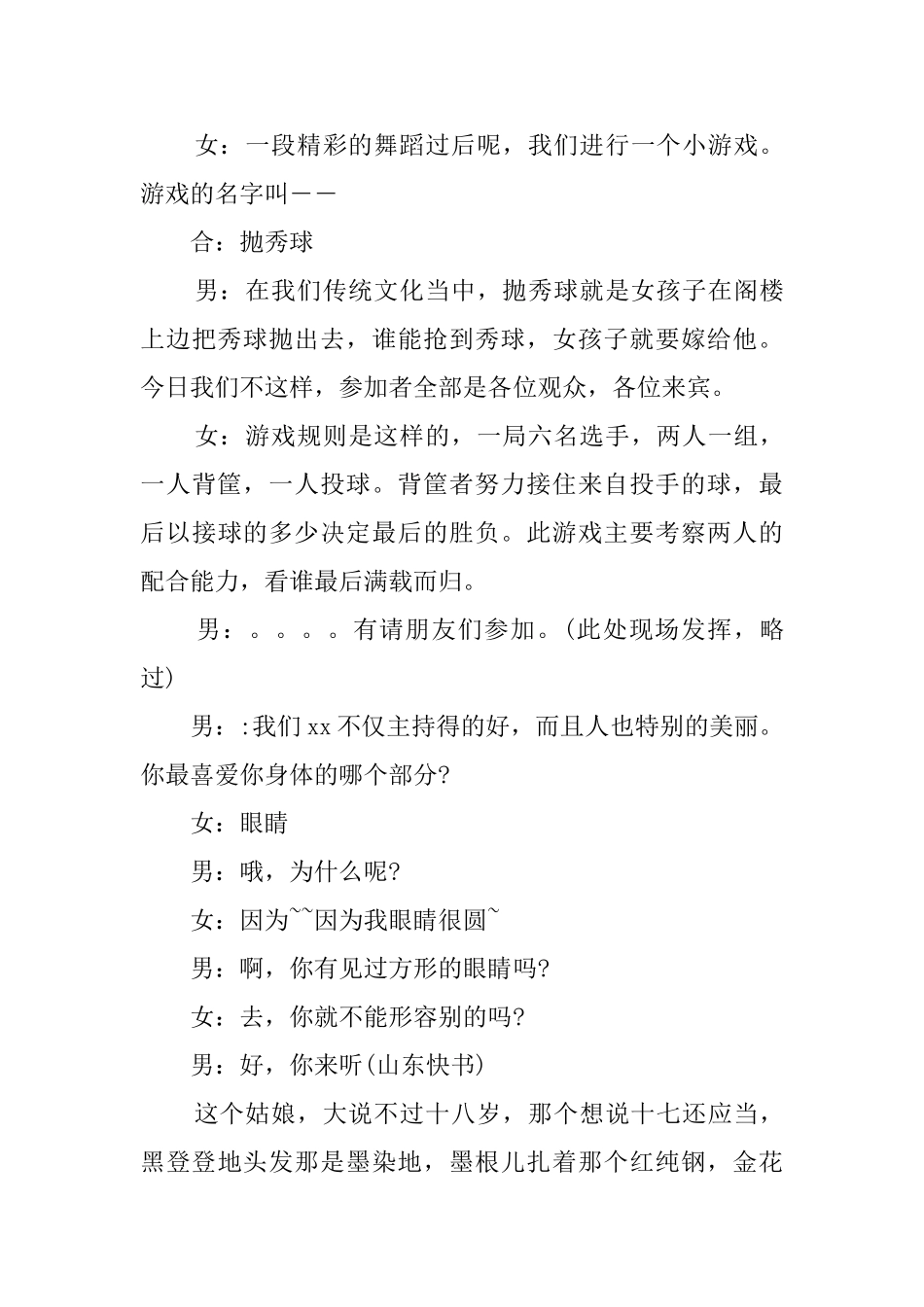 圣诞文艺晚会的主持词范文_第3页