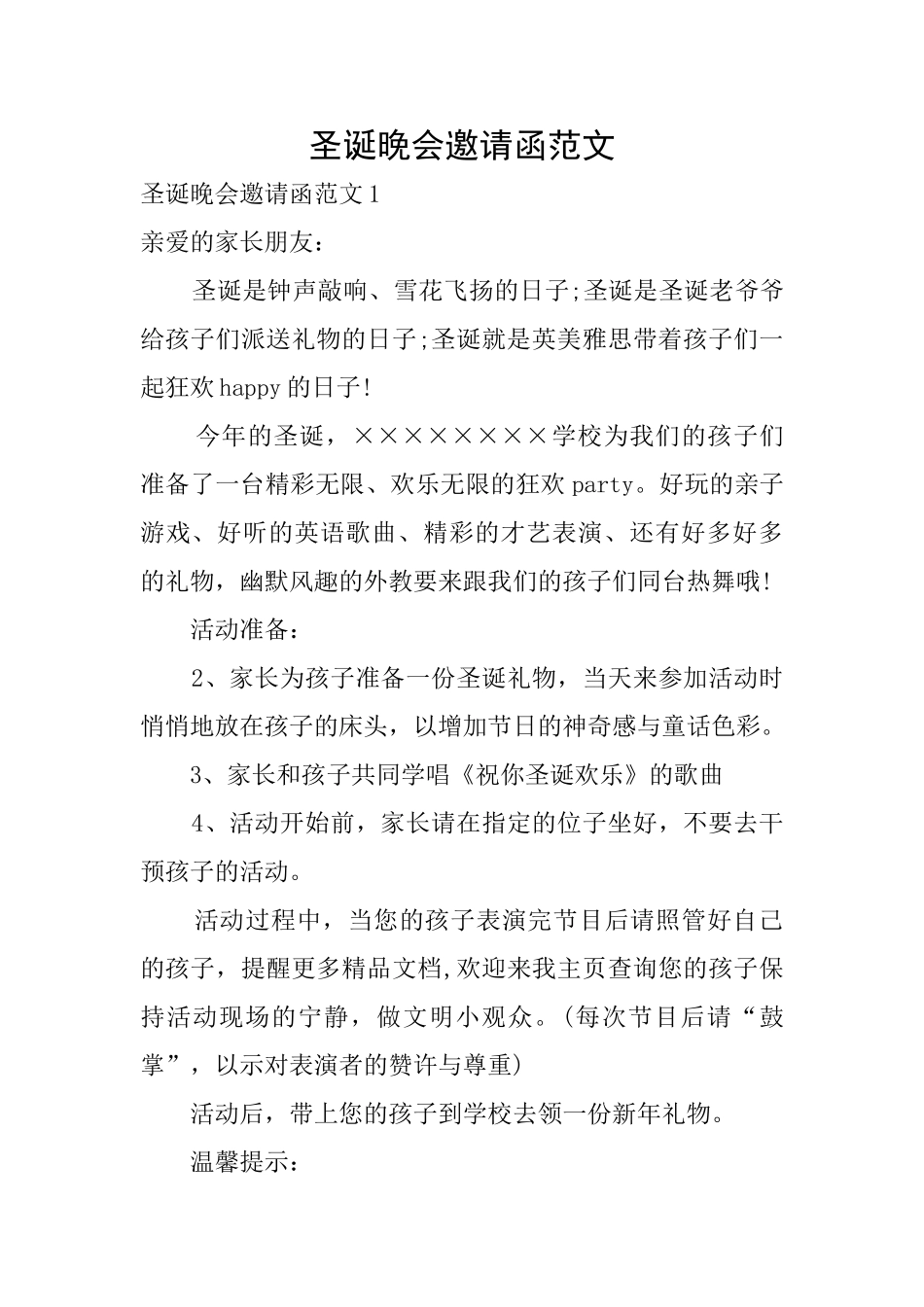 圣诞晚会邀请函范文_第1页