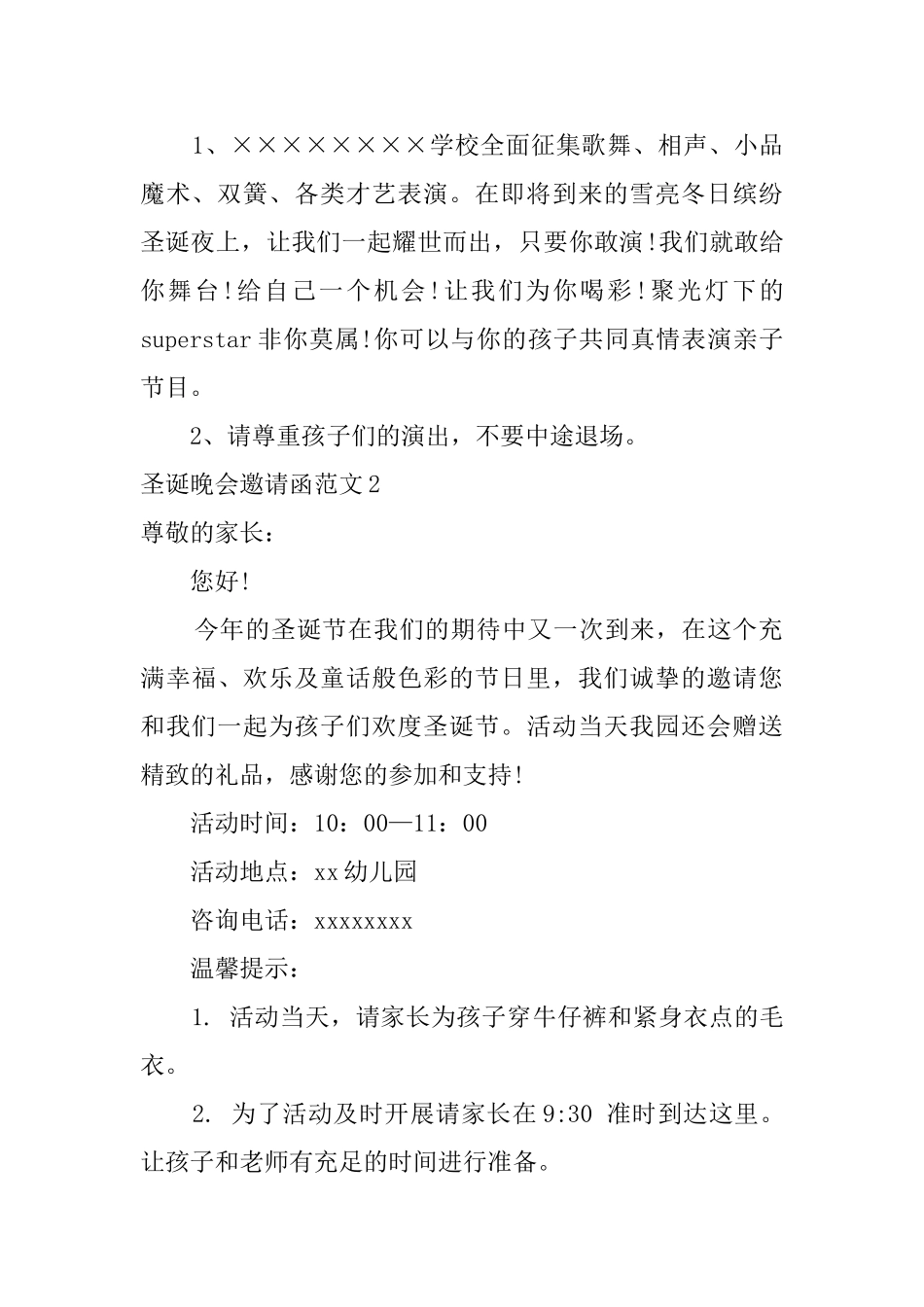 圣诞晚会邀请函范文_第2页