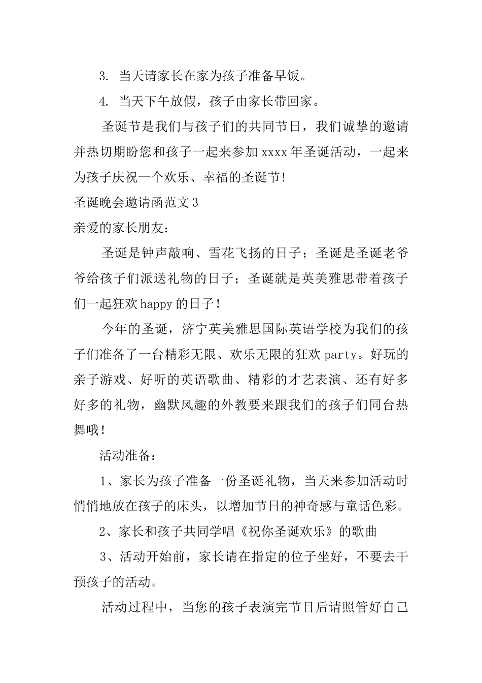 圣诞晚会邀请函范文_第3页