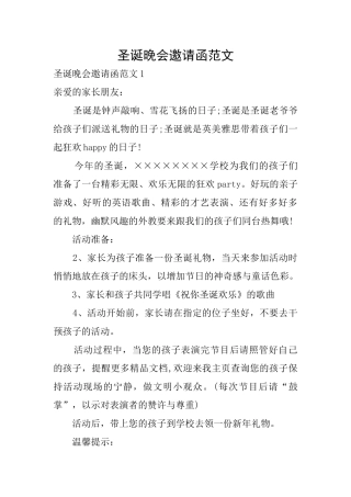 圣诞晚会邀请函范文