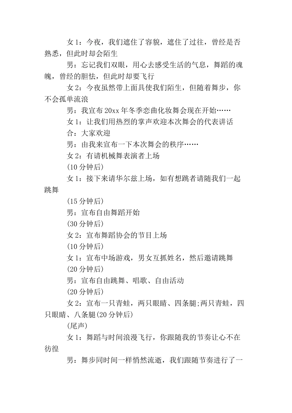 圣诞化妆舞会主持词开场白_第3页