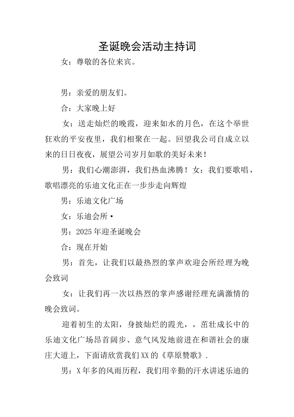 圣诞晚会活动主持词_第1页
