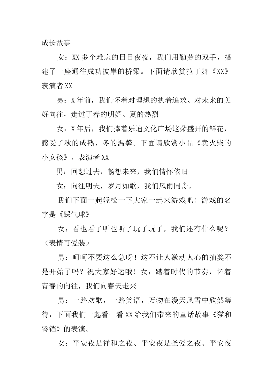 圣诞晚会活动主持词_第2页