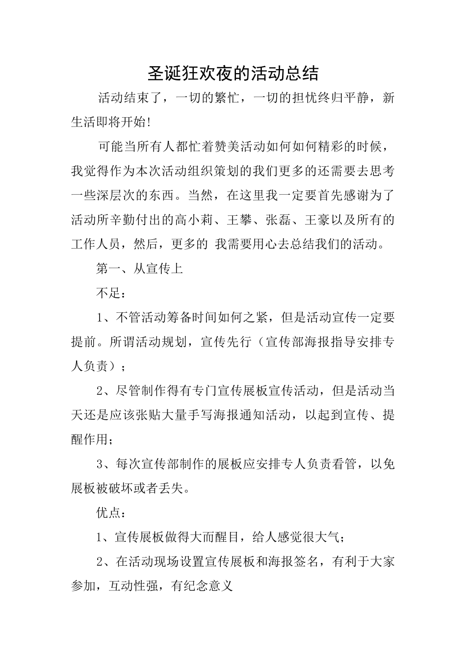 圣诞狂欢夜的活动总结_第1页