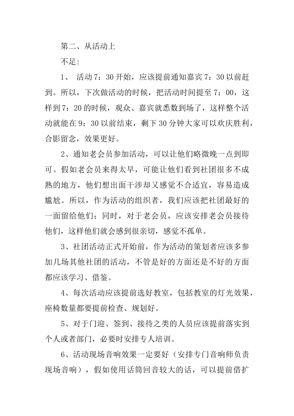 圣诞狂欢夜的活动总结_第2页