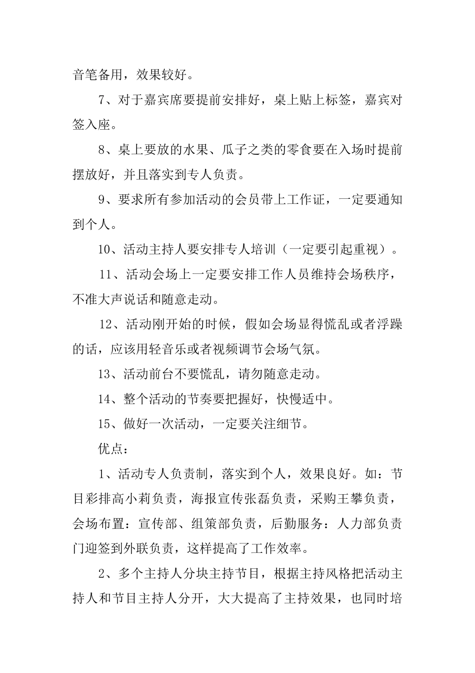圣诞狂欢夜的活动总结_第3页