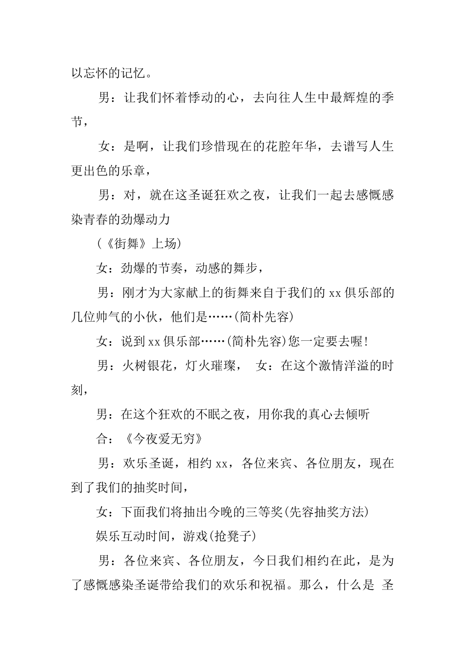 圣诞狂欢歌舞晚会主持词范文_第2页