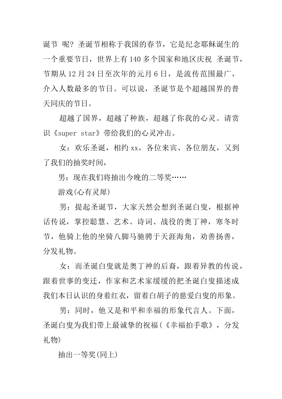 圣诞狂欢歌舞晚会主持词范文_第3页