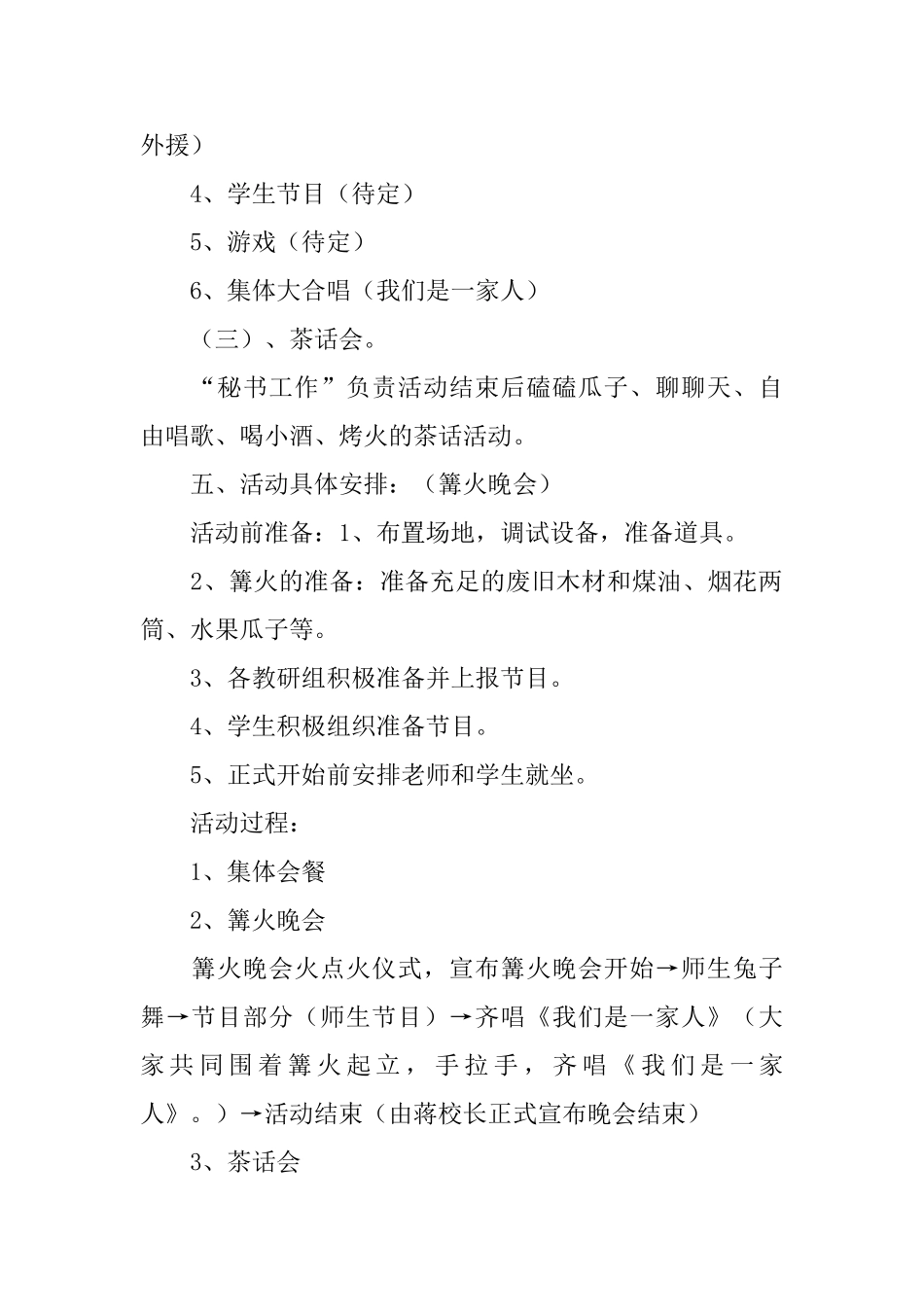 圣诞篝火晚会策划方案_第2页