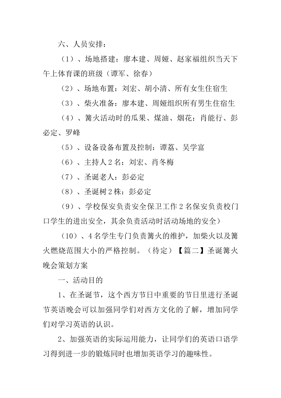 圣诞篝火晚会策划方案_第3页
