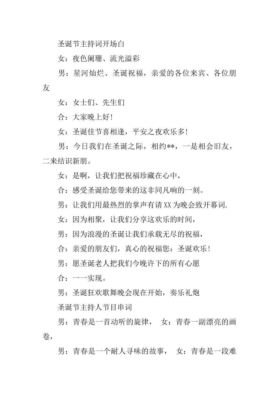 圣诞节主持词开场白与结束语范文2篇_第3页