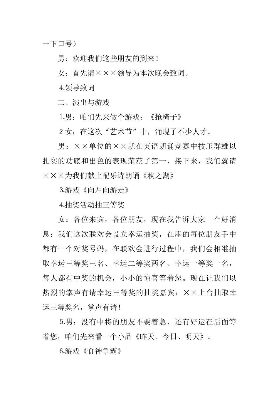 圣诞联谊晚会主持串词_第2页