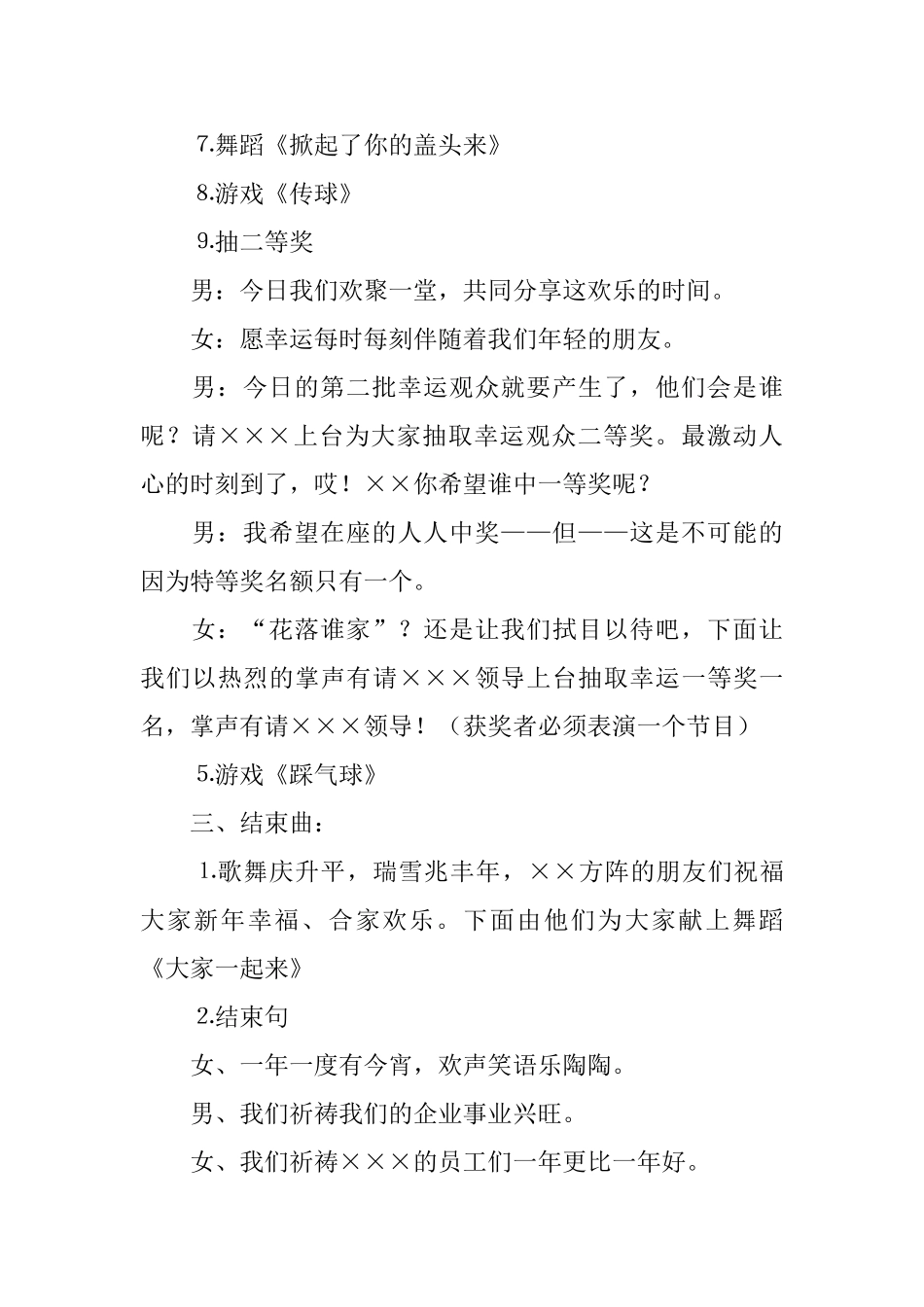 圣诞联谊晚会主持串词_第3页