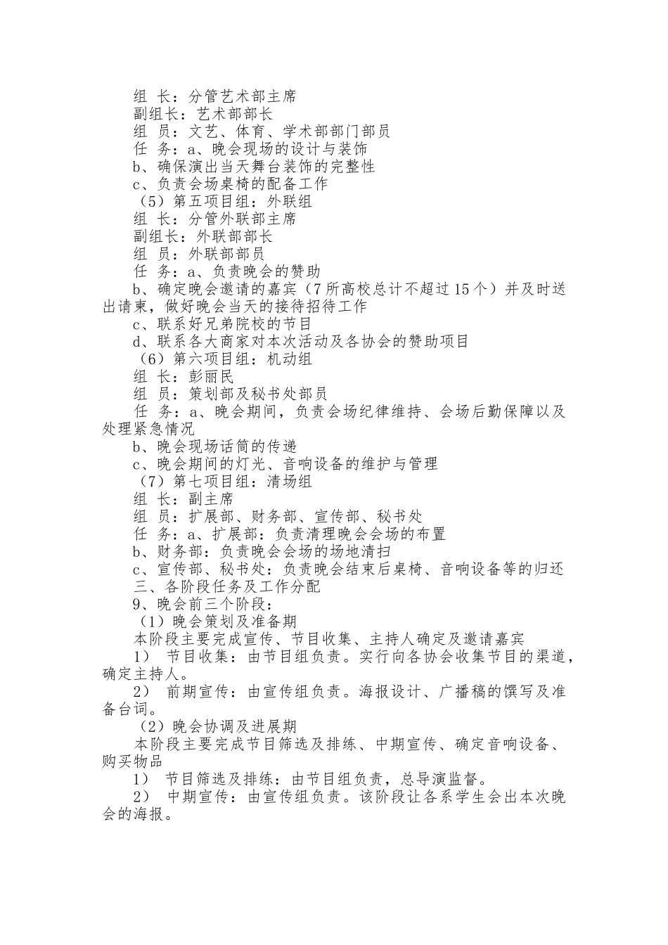 圣诞狂欢夜活动策划书范文_第2页