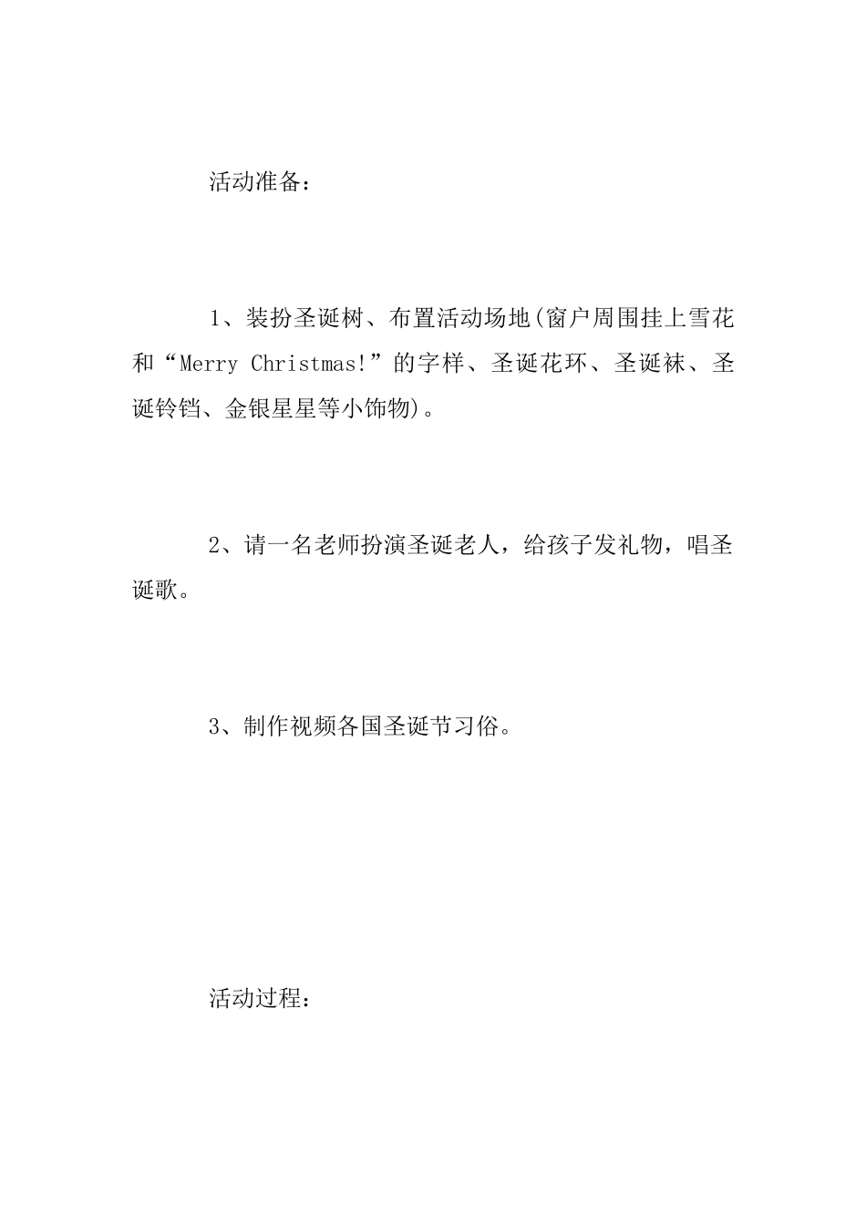 圣诞节亲子活动方案范文2025_第2页