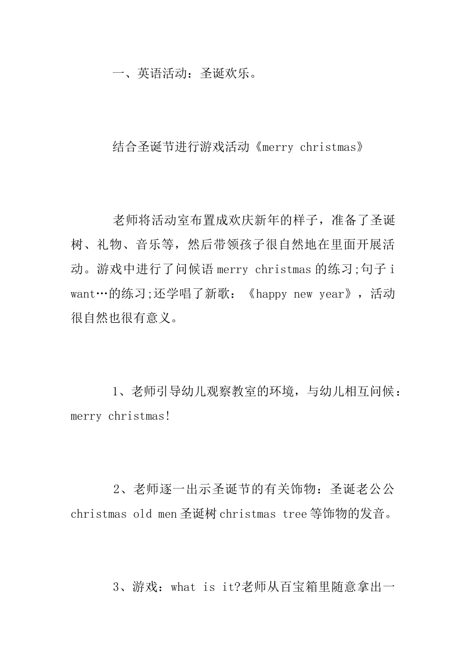 圣诞节亲子活动方案范文2025_第3页