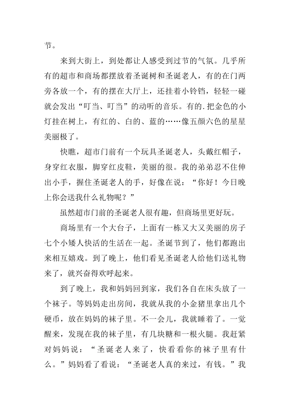 圣诞节周记300字_第2页