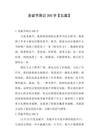 圣诞节周记300字