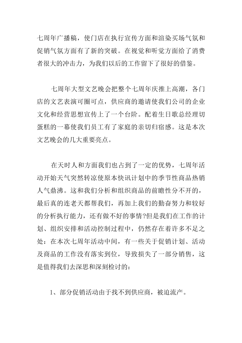 圣诞节商场活动策划书_第2页