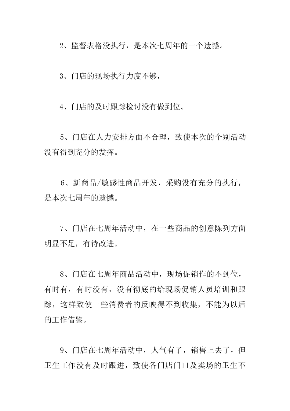 圣诞节商场活动策划书_第3页