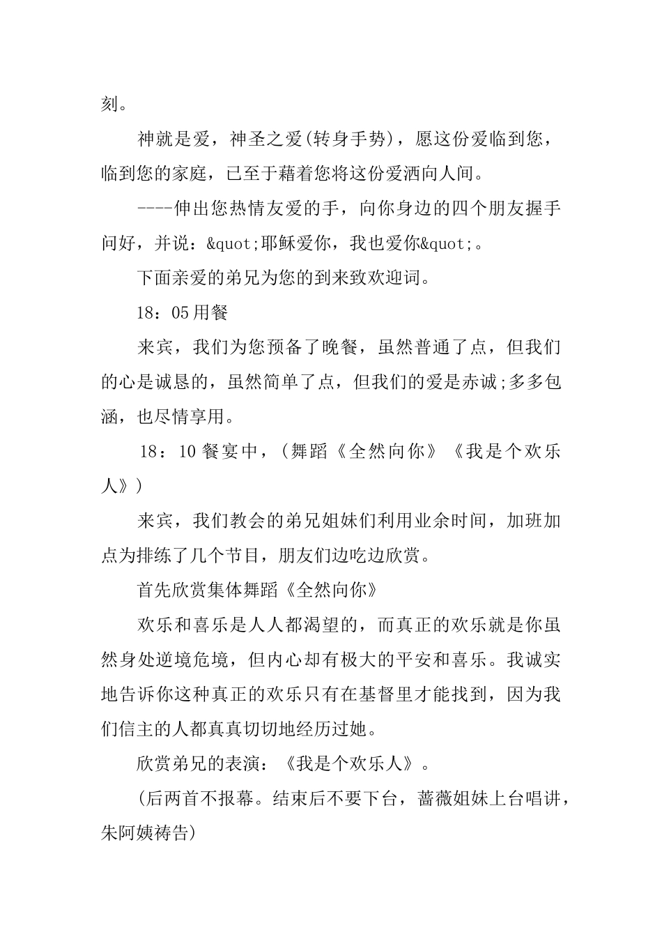 圣诞福音餐会主持串词范文_第2页