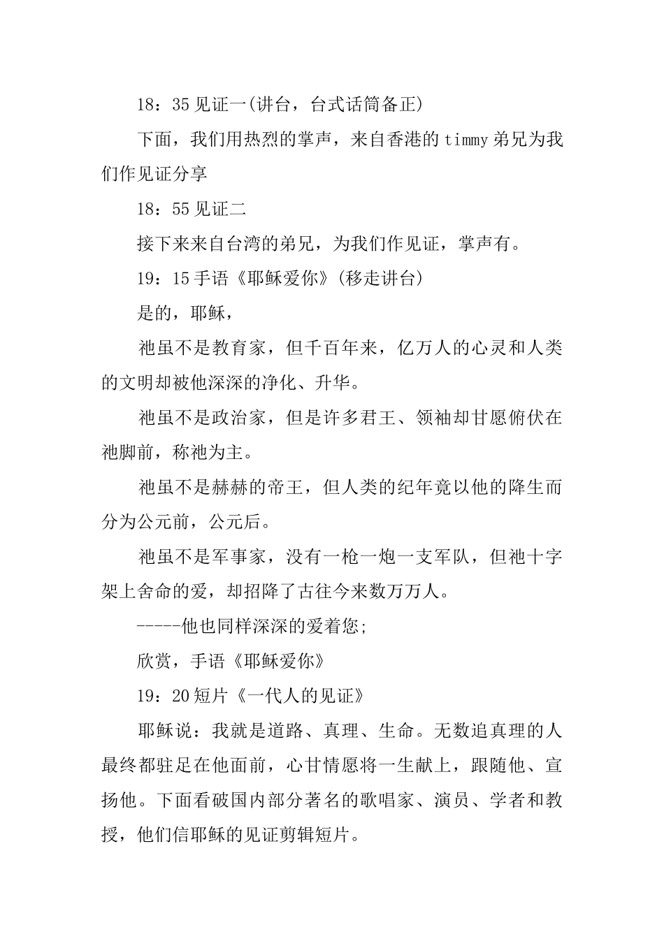 圣诞福音餐会主持串词范文_第3页