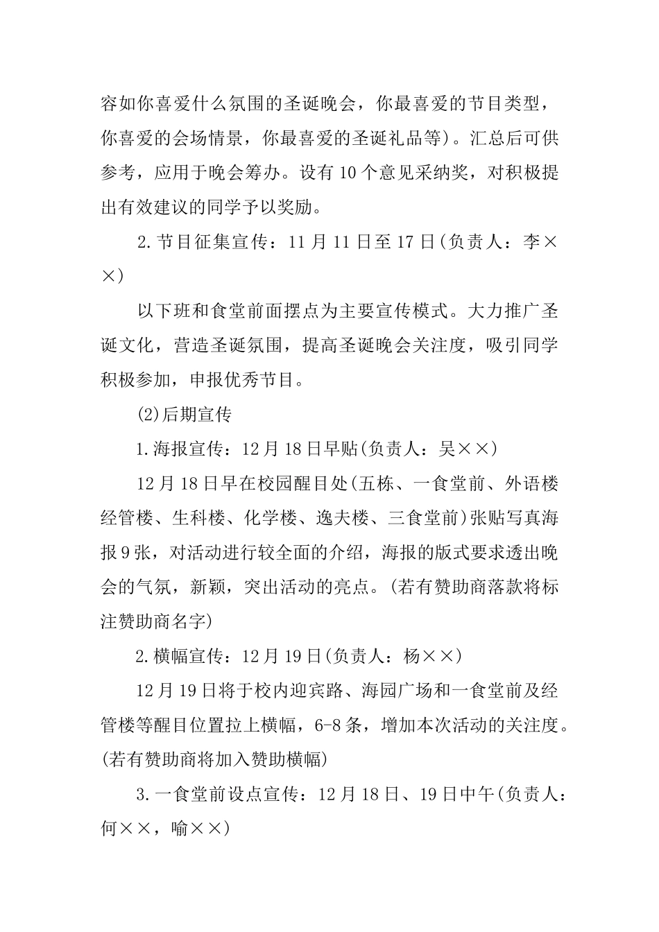 圣诞节团日活动策划书总结_第2页