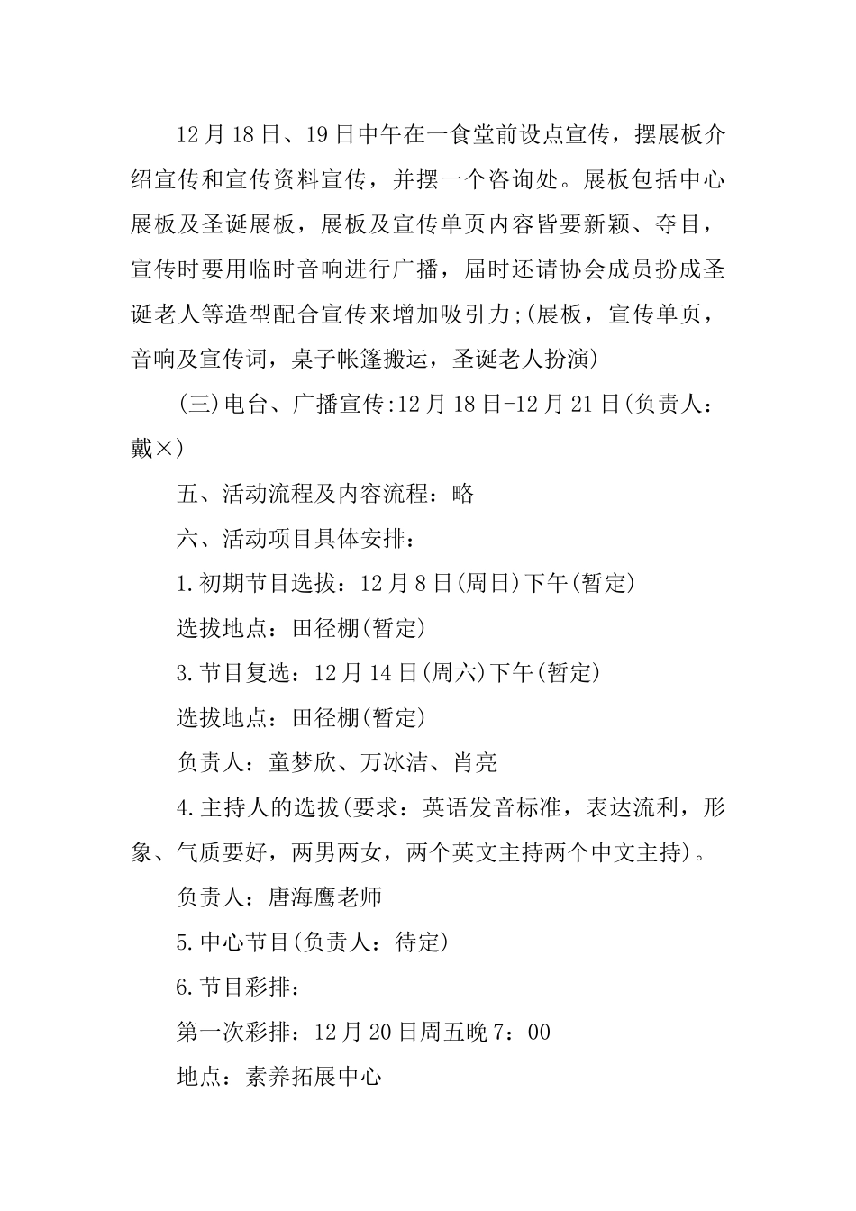 圣诞节团日活动策划书总结_第3页