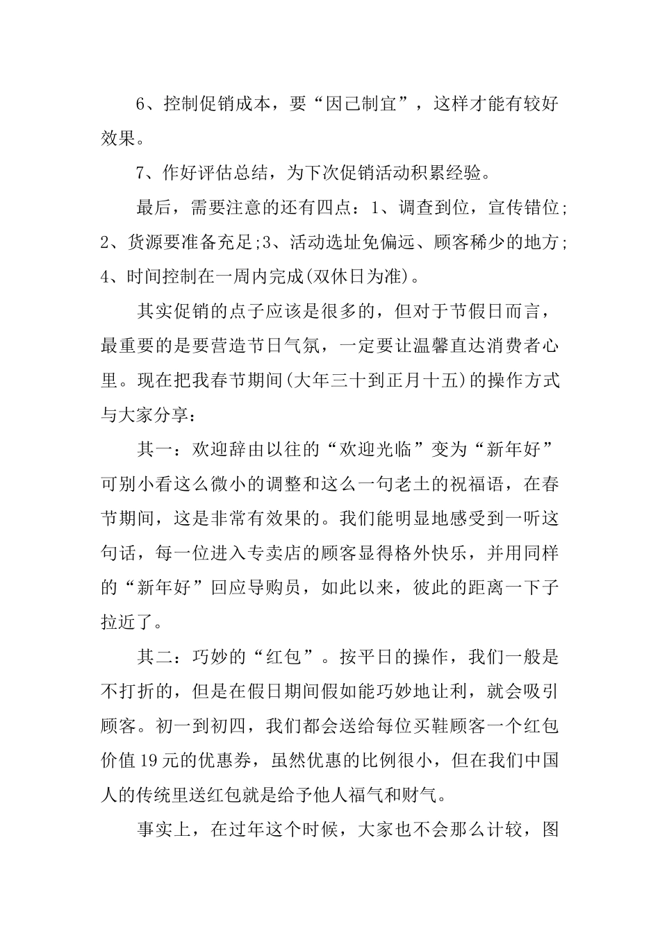 圣诞节促销的活动总结_第2页