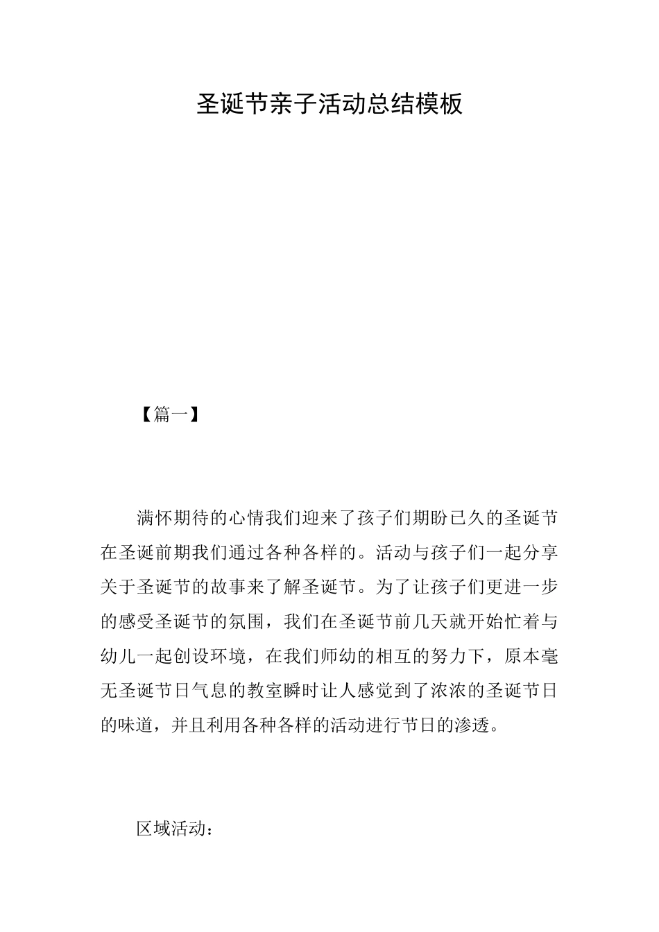 圣诞节亲子活动总结模板_第1页