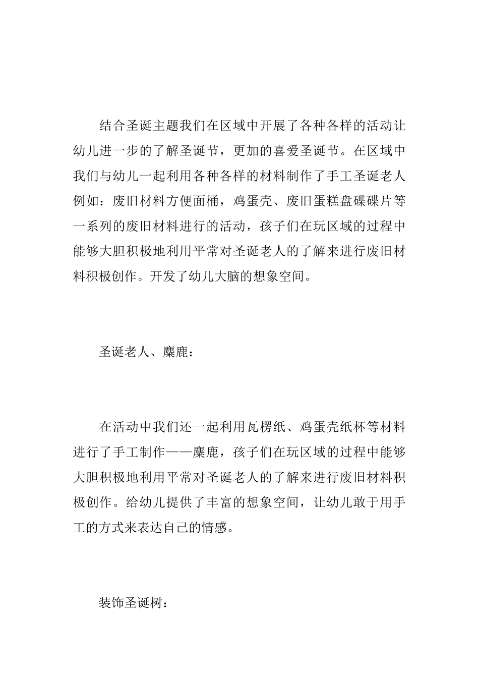 圣诞节亲子活动总结模板_第2页