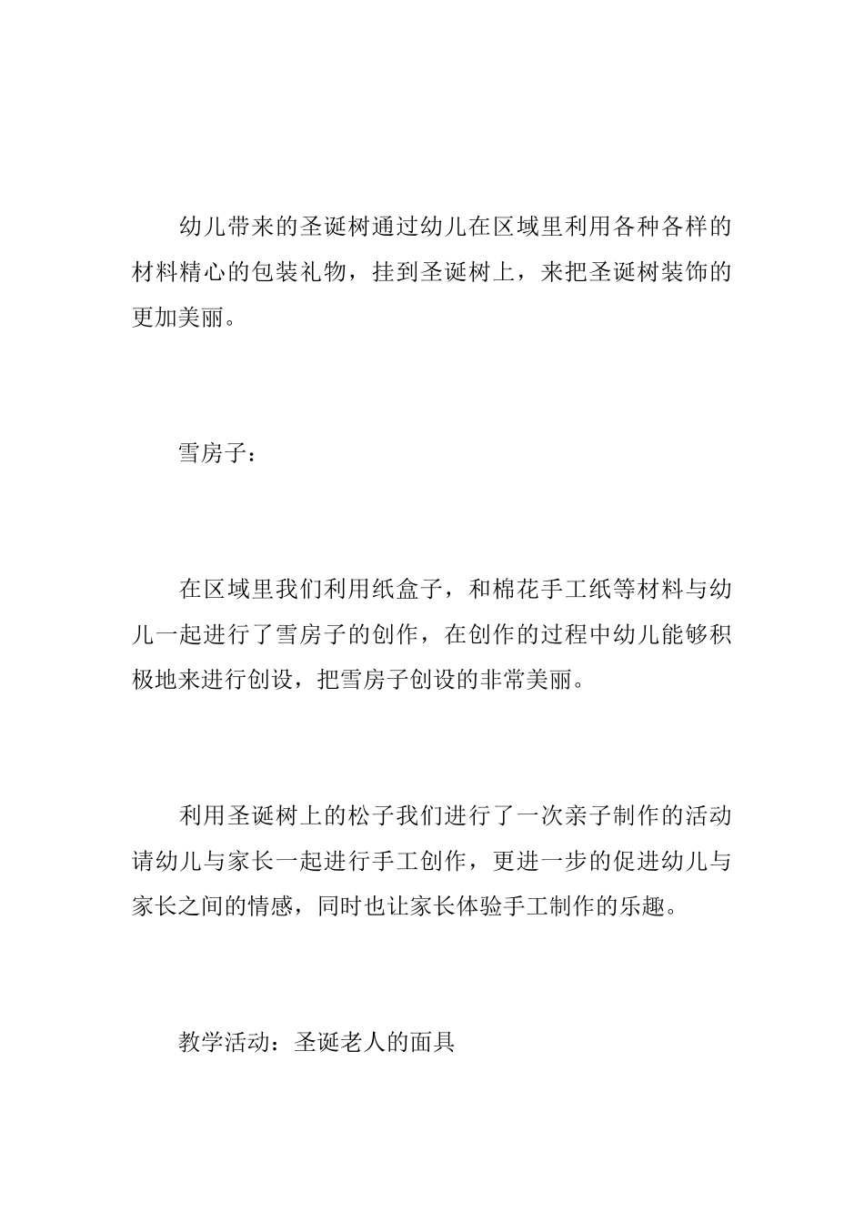 圣诞节亲子活动总结模板_第3页