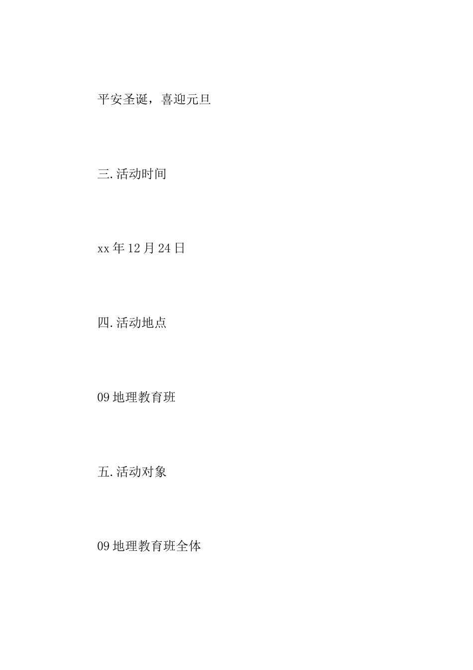 圣诞节前夕的活动总结_第2页