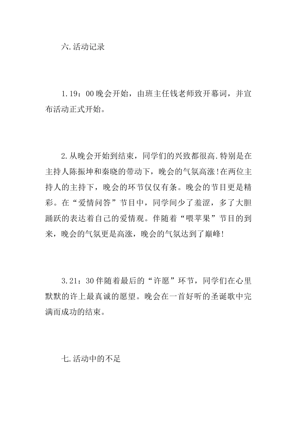 圣诞节前夕的活动总结_第3页