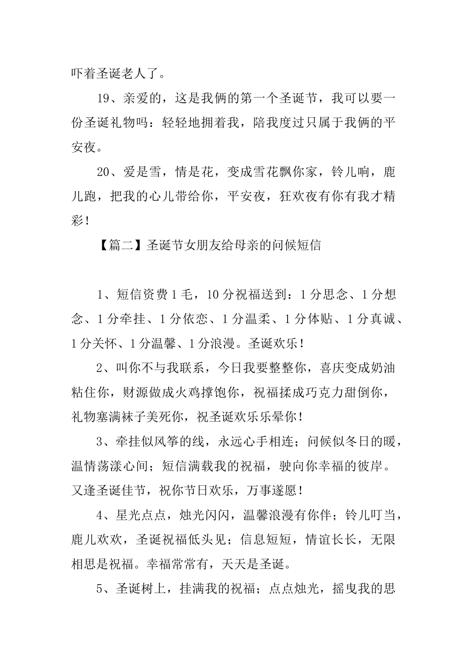 圣诞节女朋友给母亲的问候短信_第3页