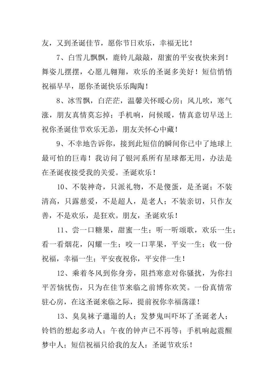 圣诞节发给长辈的问候短信_第2页