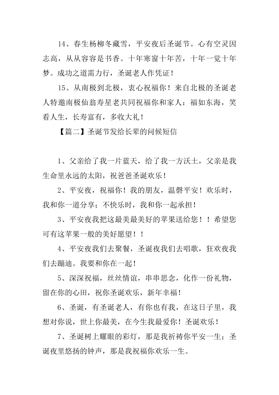 圣诞节发给长辈的问候短信_第3页
